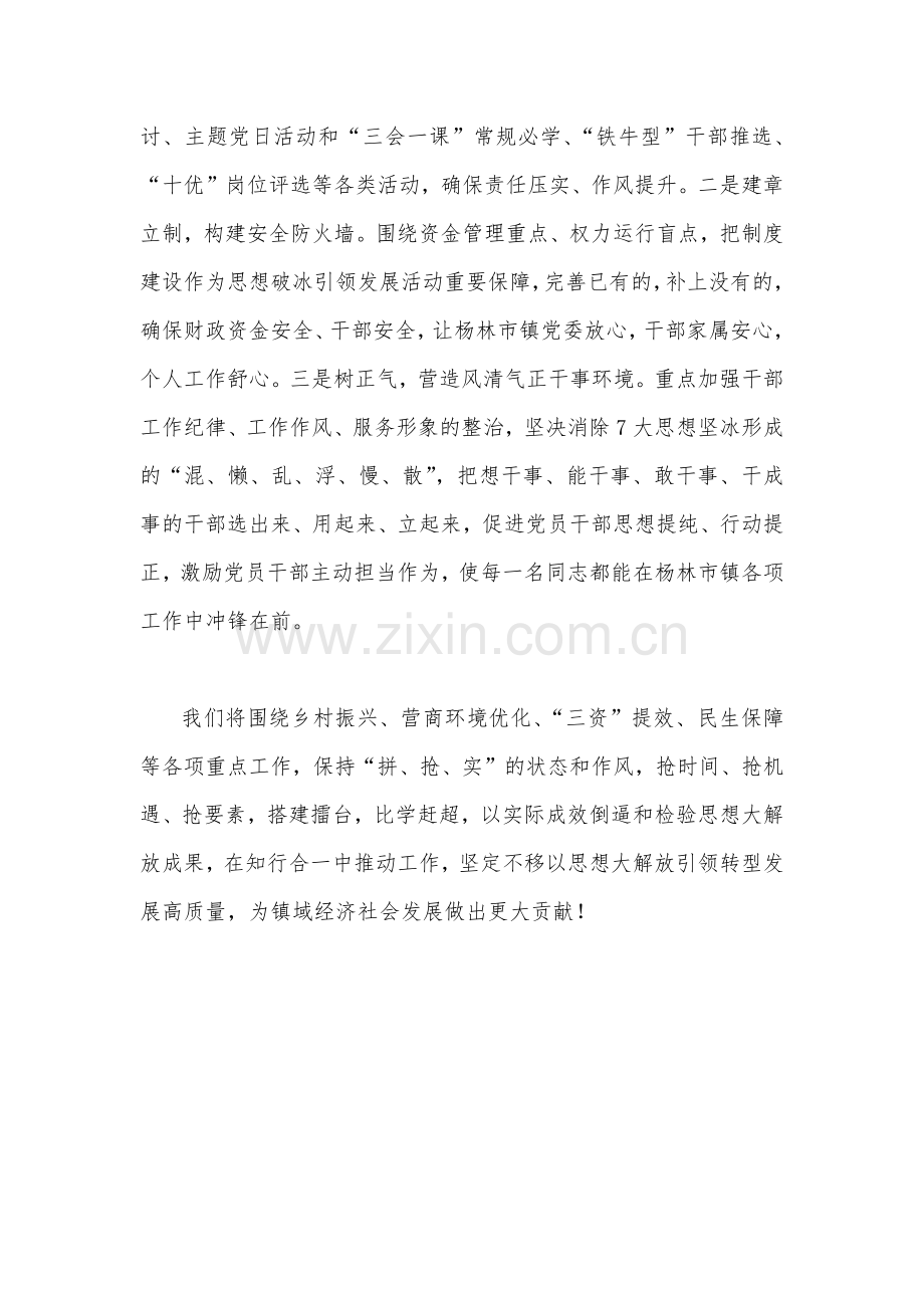 “三抓三促”行动“思想要提升我该懂什么”专题学习会研讨交流发言材料1550字文.docx_第3页