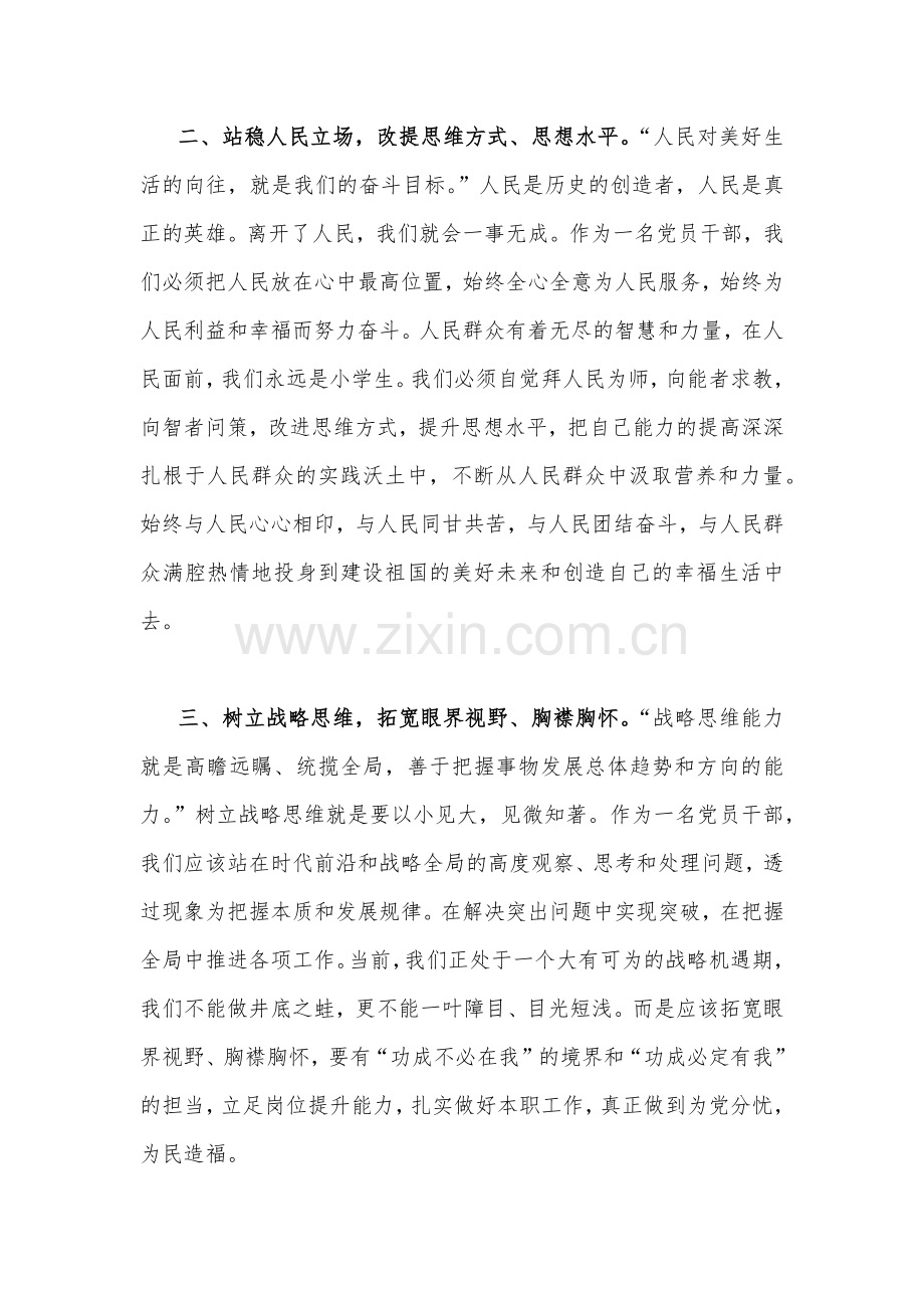 2023年《关于在全党大兴调查研究的工作方案》专题学习研讨交流发言材料1720字范文.docx_第2页