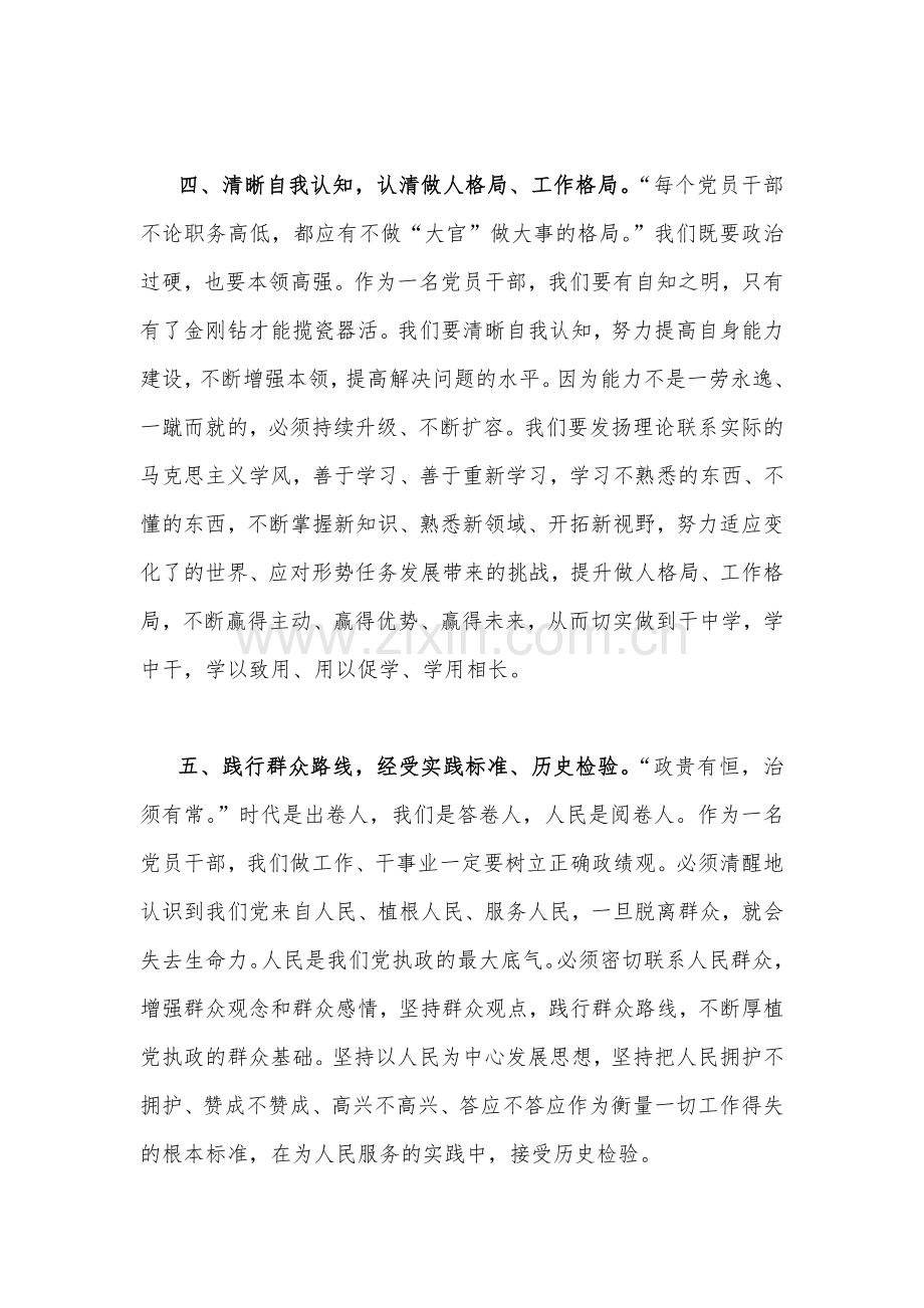 2023年《关于在全党大兴调查研究的工作方案》专题学习研讨交流发言材料1720字范文.docx_第3页