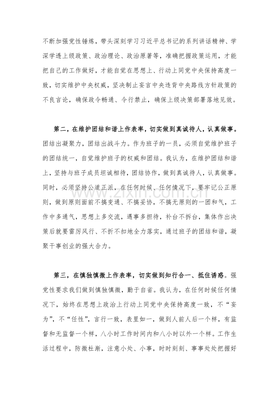 2023年主题教育读书班优秀研讨交流发言材料1780字范文.docx_第2页