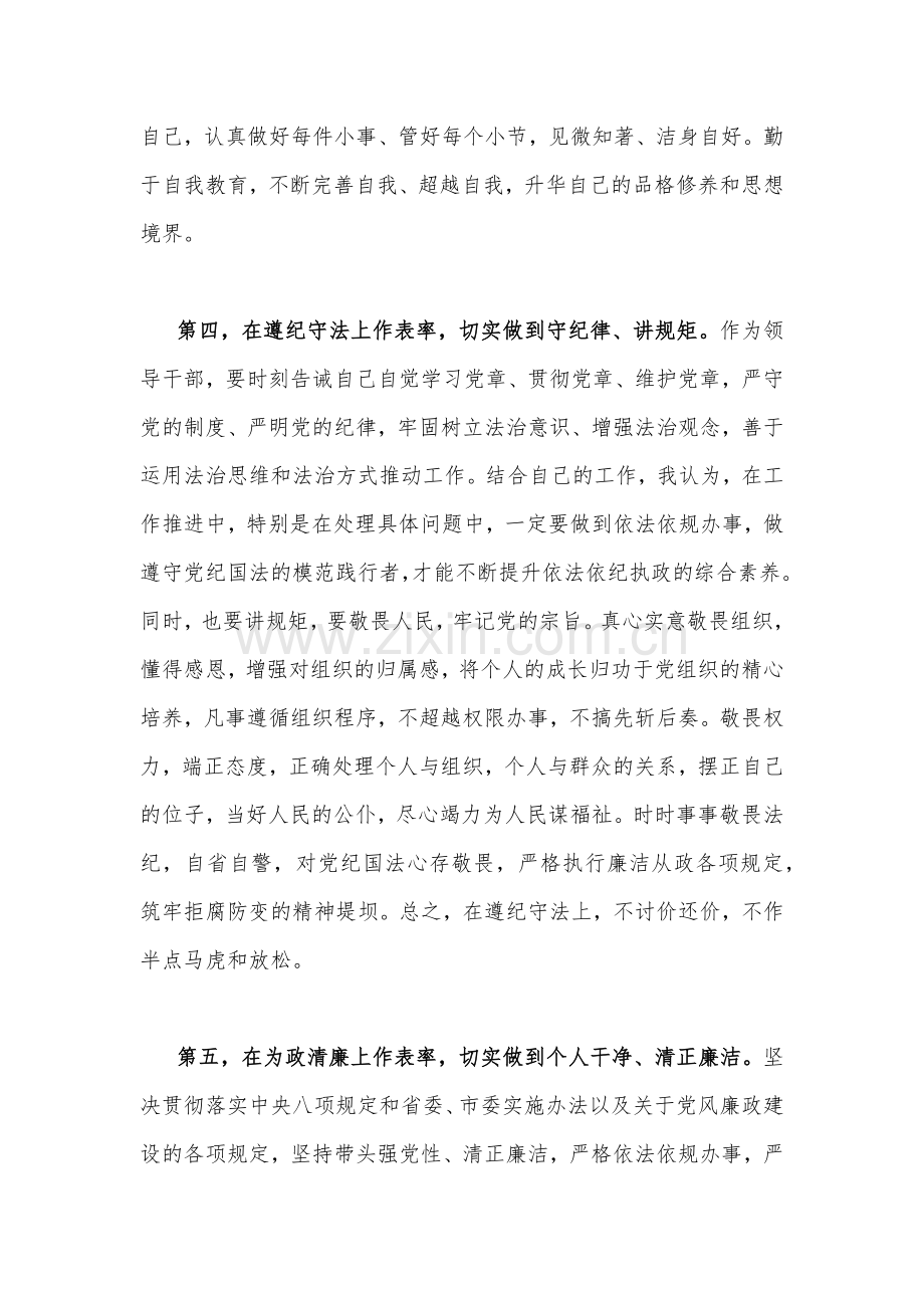 2023年主题教育读书班优秀研讨交流发言材料1780字范文.docx_第3页