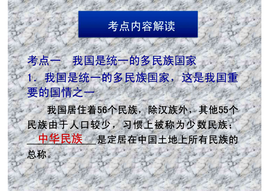 高考政治一轮复习 政治生活 第三单元第七课 我国的民族区域自治制度及宗教政策.pdf_第3页