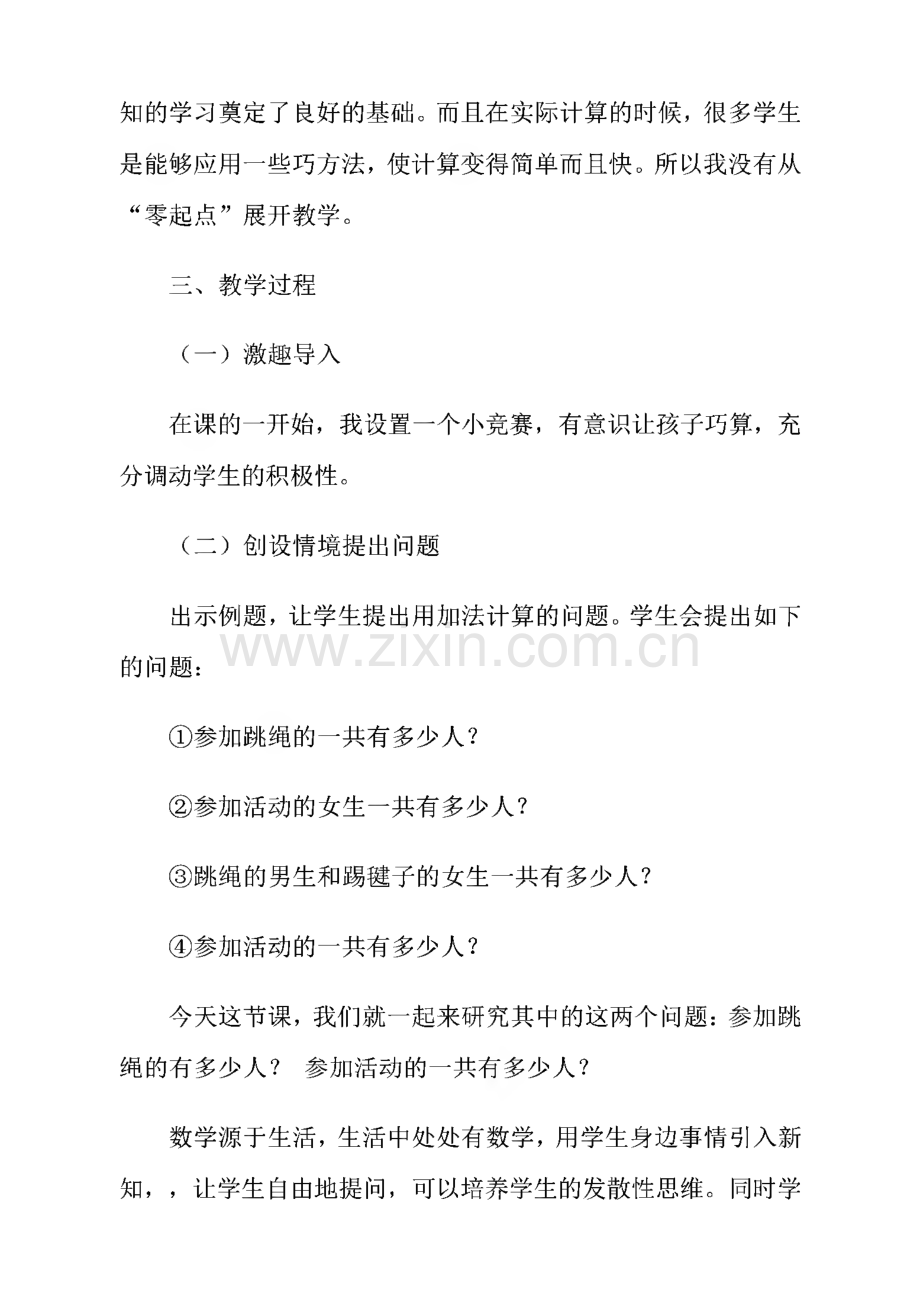 精选说课稿模板集锦6篇.pdf_第3页