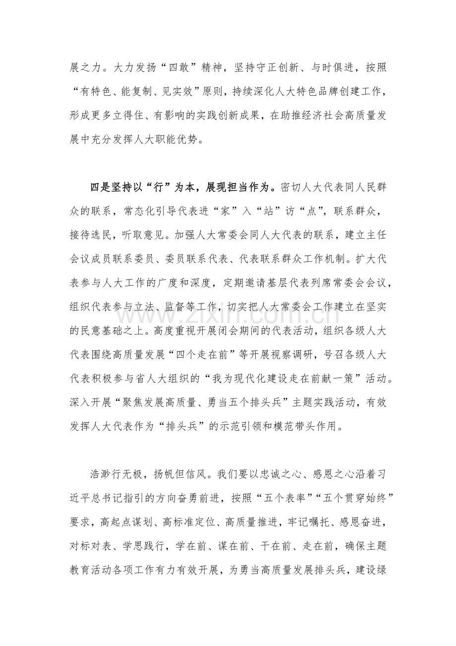 2023年人大机关干部主题教育专题学习研讨发言稿1700字范文.docx_第3页