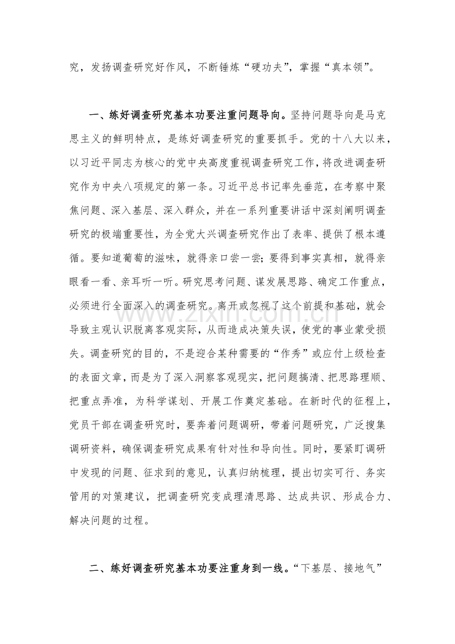 2023年学习关于在全党大兴调查研究的工作方案的心得交流研讨发言材料2050字文.docx_第2页