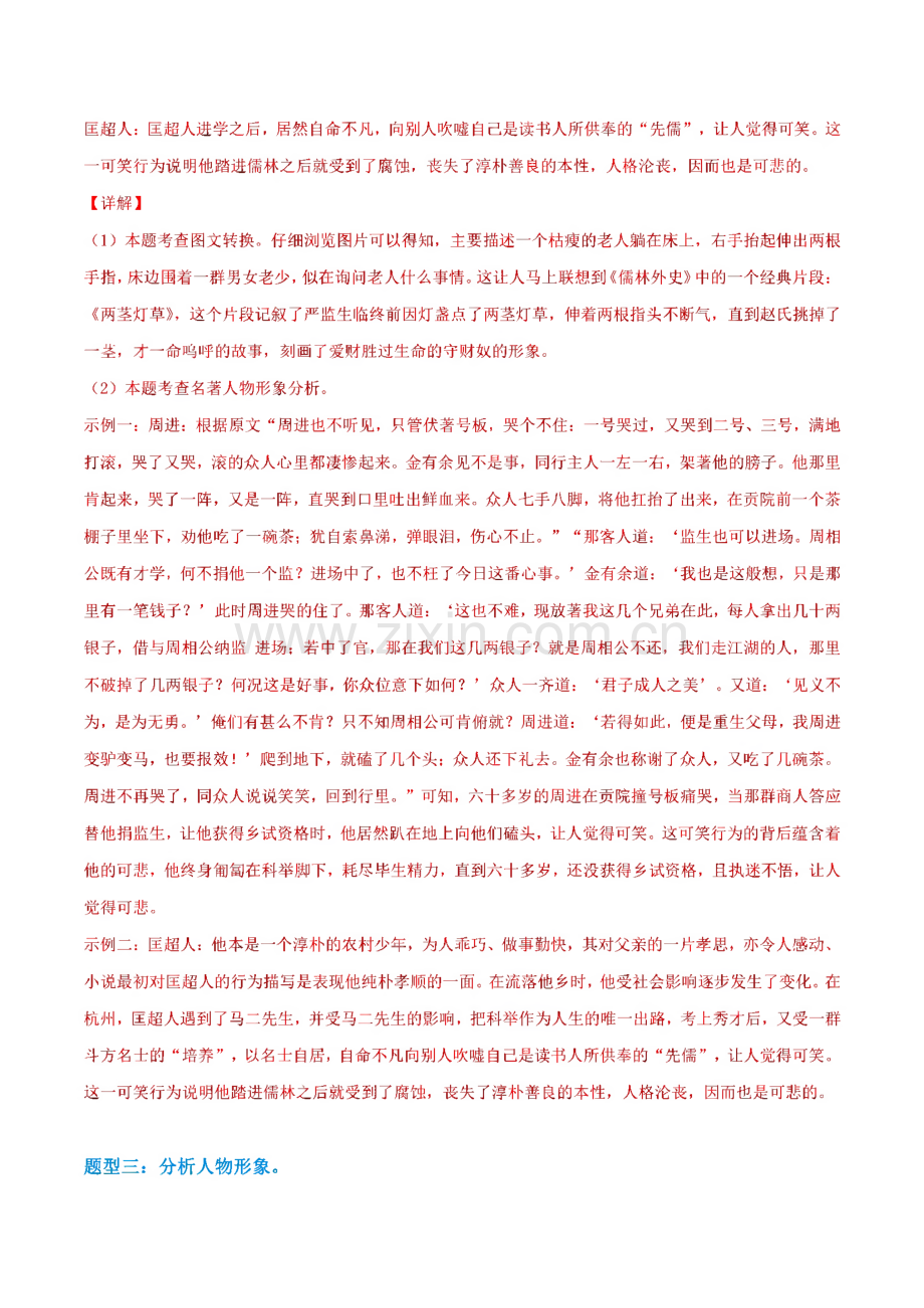 中考语文一轮复习专题12名著阅读_考点、例题.pdf_第3页