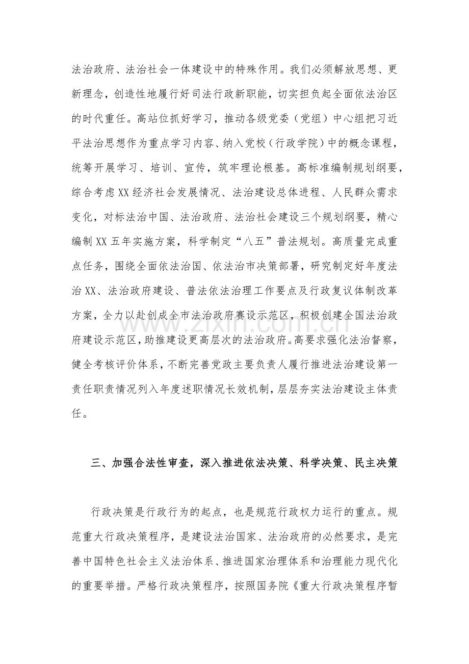 2023年习近平法治思想重大主题宣传活动心得体会3420字范文稿.docx_第3页