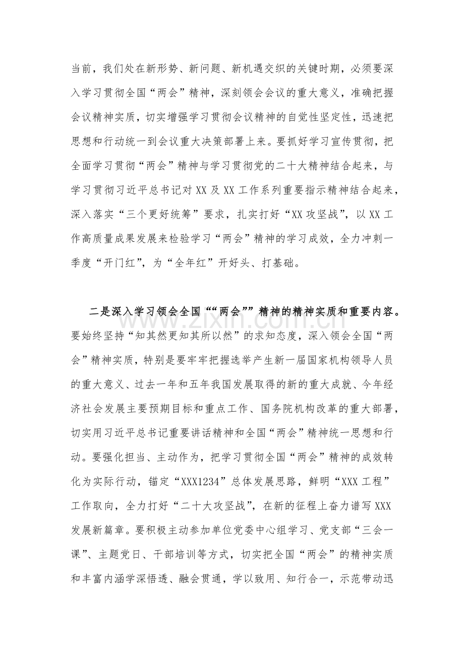 学习2023年全国“两会”精神专题研讨发言稿1540字文.docx_第2页