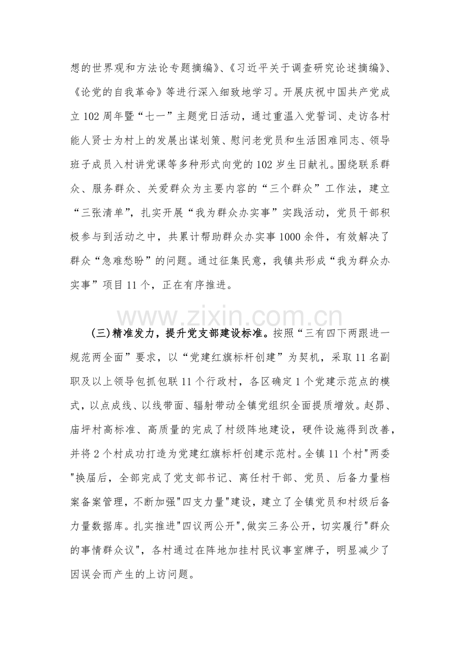 2023年关于乡镇基层党建的调研报告2990字范文.docx_第3页