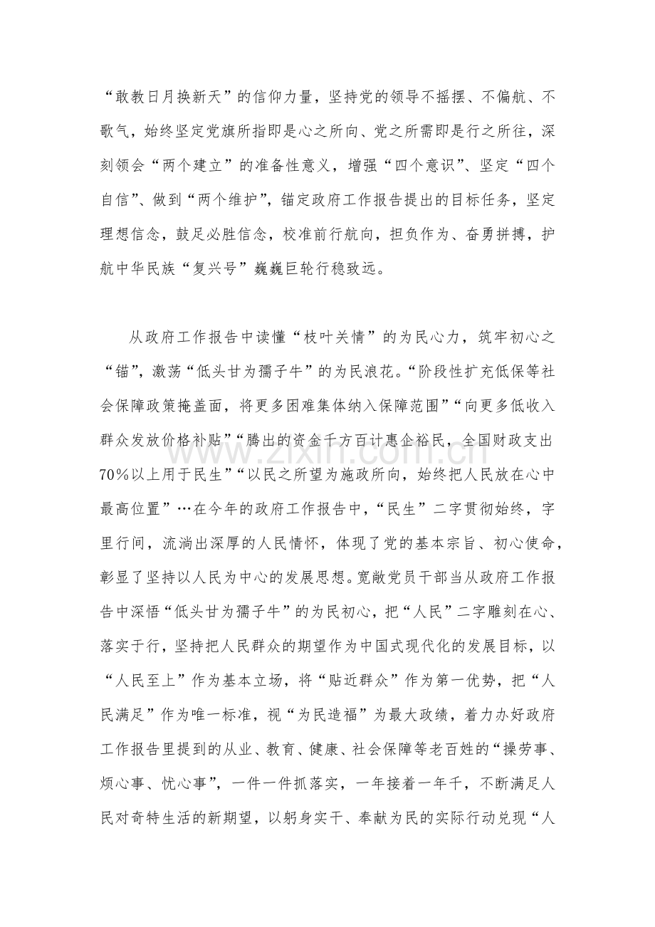 学习2023年全国两会政府工作报告心得体会研讨发言材料2180字范文.docx_第2页