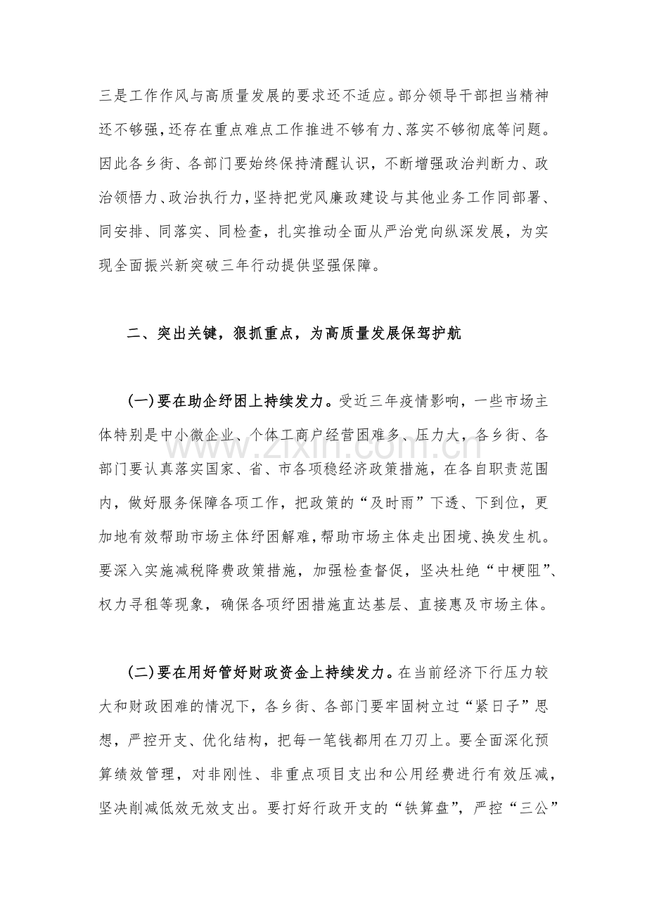 2023年党委书记在廉政工作会议上的讲话提纲2310字范文稿.docx_第2页