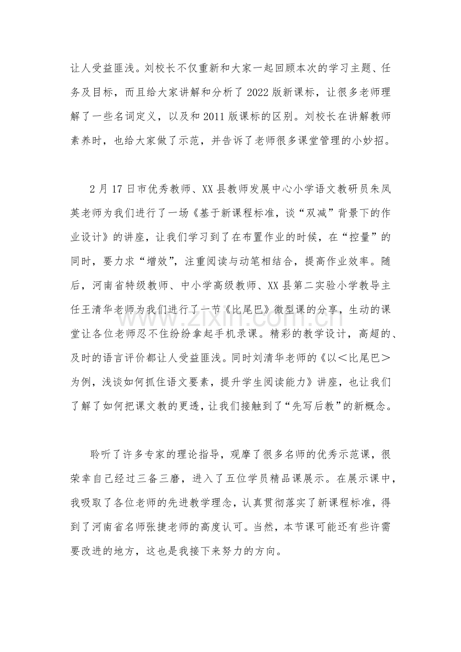 2023年教师参加“国培计划”项目送教下乡培训心得体会1560字文稿.docx_第3页