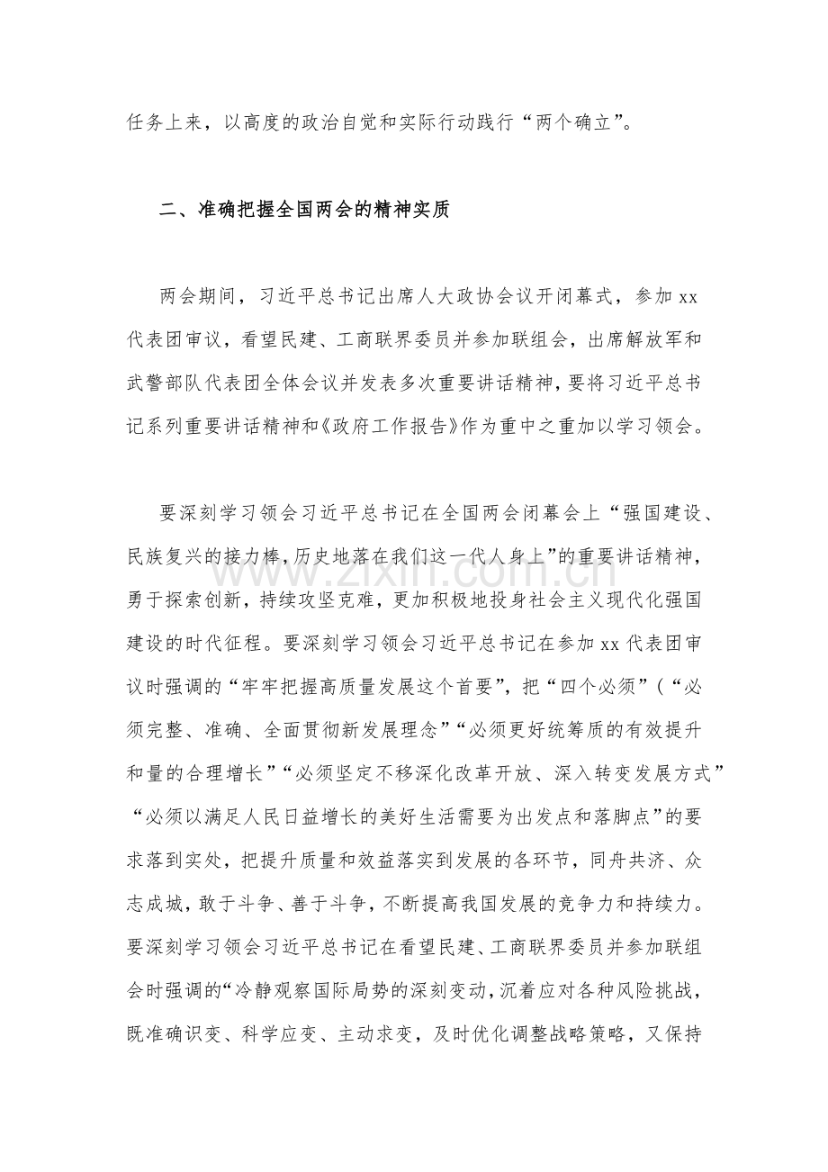 2023年在学习贯彻全国两会精神动员会上的讲话稿2740字文.docx_第3页