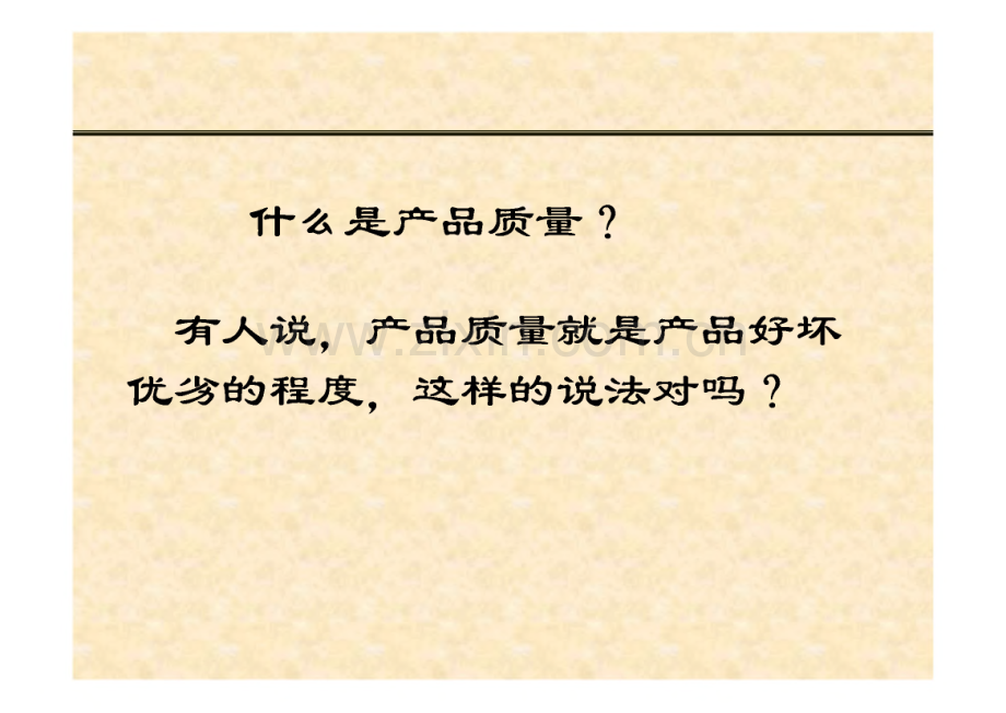 班组长质量控制.pdf_第2页