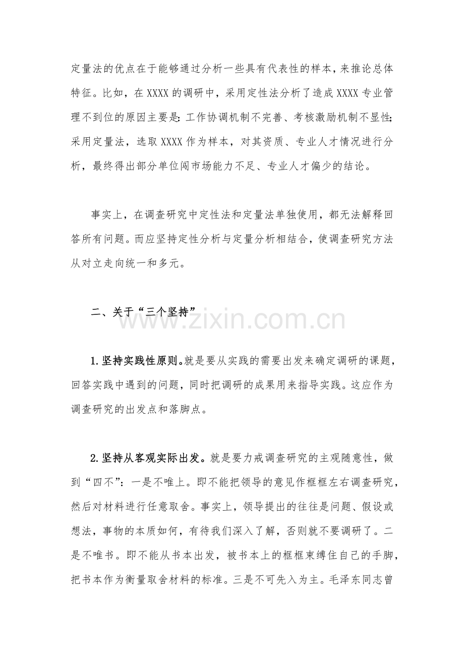 2023年学习关于在全党大兴调查研究的工作方案的心得交流研讨发言材料2360字文.docx_第2页