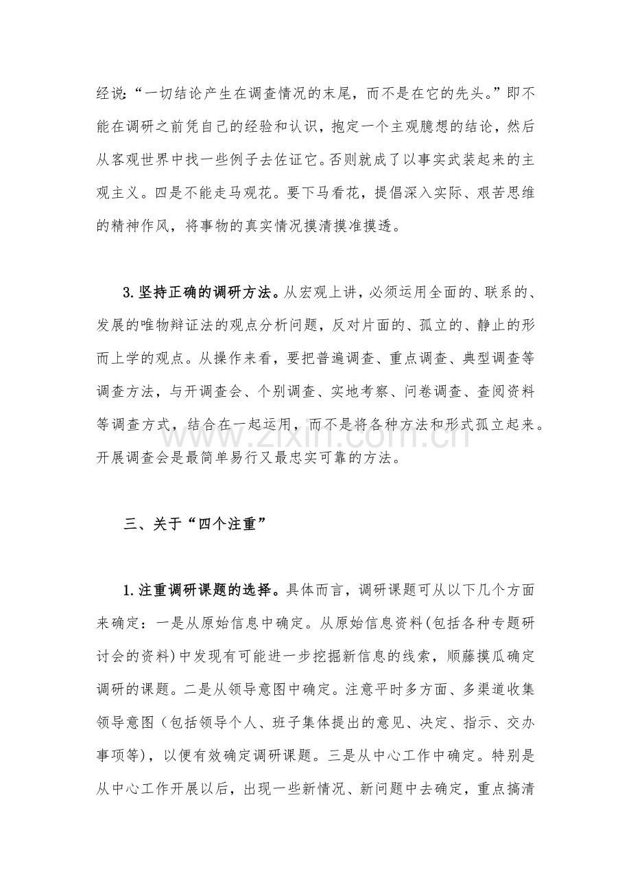 2023年学习关于在全党大兴调查研究的工作方案的心得交流研讨发言材料2360字文.docx_第3页