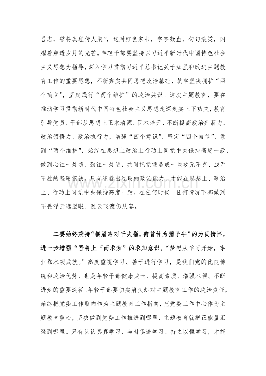 2023年主题教育专题学习研讨材料2200字范文.docx_第2页