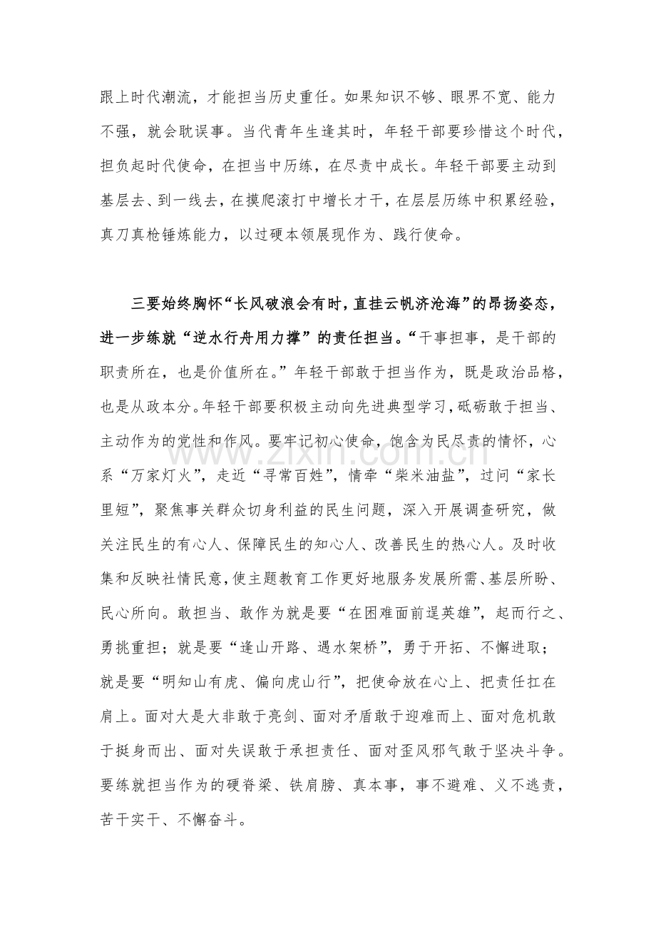 2023年主题教育专题学习研讨材料2200字范文.docx_第3页