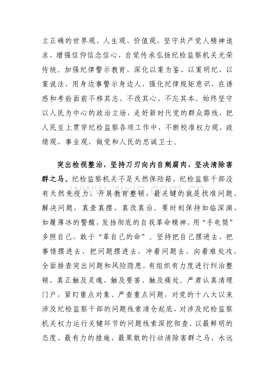 2023年度纪检监察干部教育整顿研讨学习研讨发言材料1480字范文（纪委书记）.docx_第2页