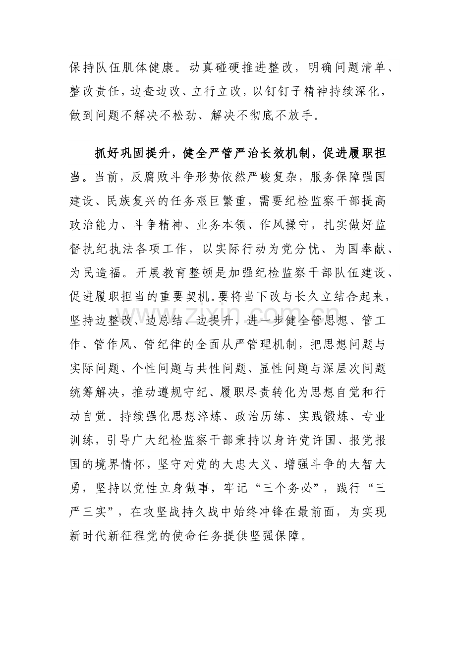 2023年度纪检监察干部教育整顿研讨学习研讨发言材料1480字范文（纪委书记）.docx_第3页