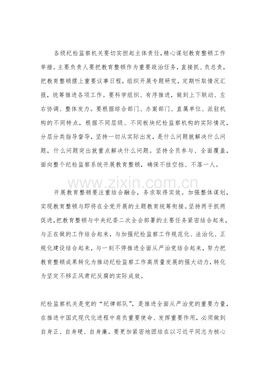 2023年纪检监察干部队伍教育整顿心得感言1280字范文.docx_第2页