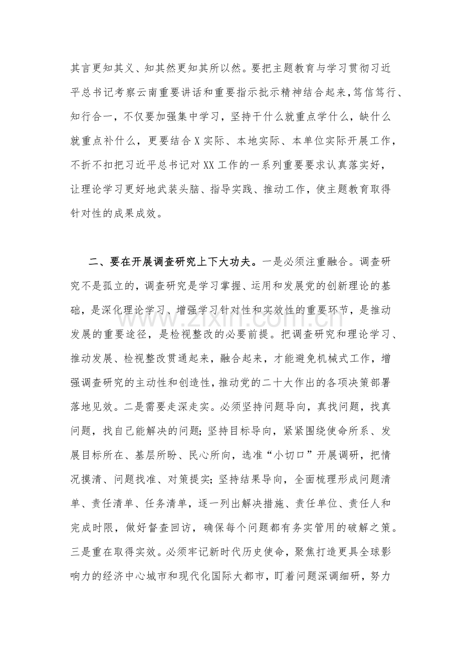 理论学习中心组2023年主题教育专题学习研讨交流发言材料2480字范文稿.docx_第2页