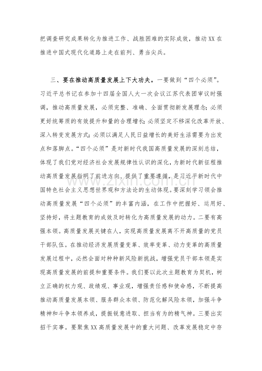 理论学习中心组2023年主题教育专题学习研讨交流发言材料2480字范文稿.docx_第3页