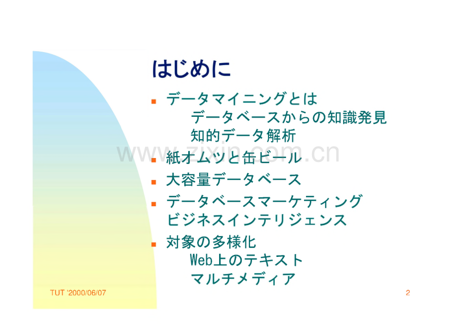 机械学习课件（日文）.pdf_第2页