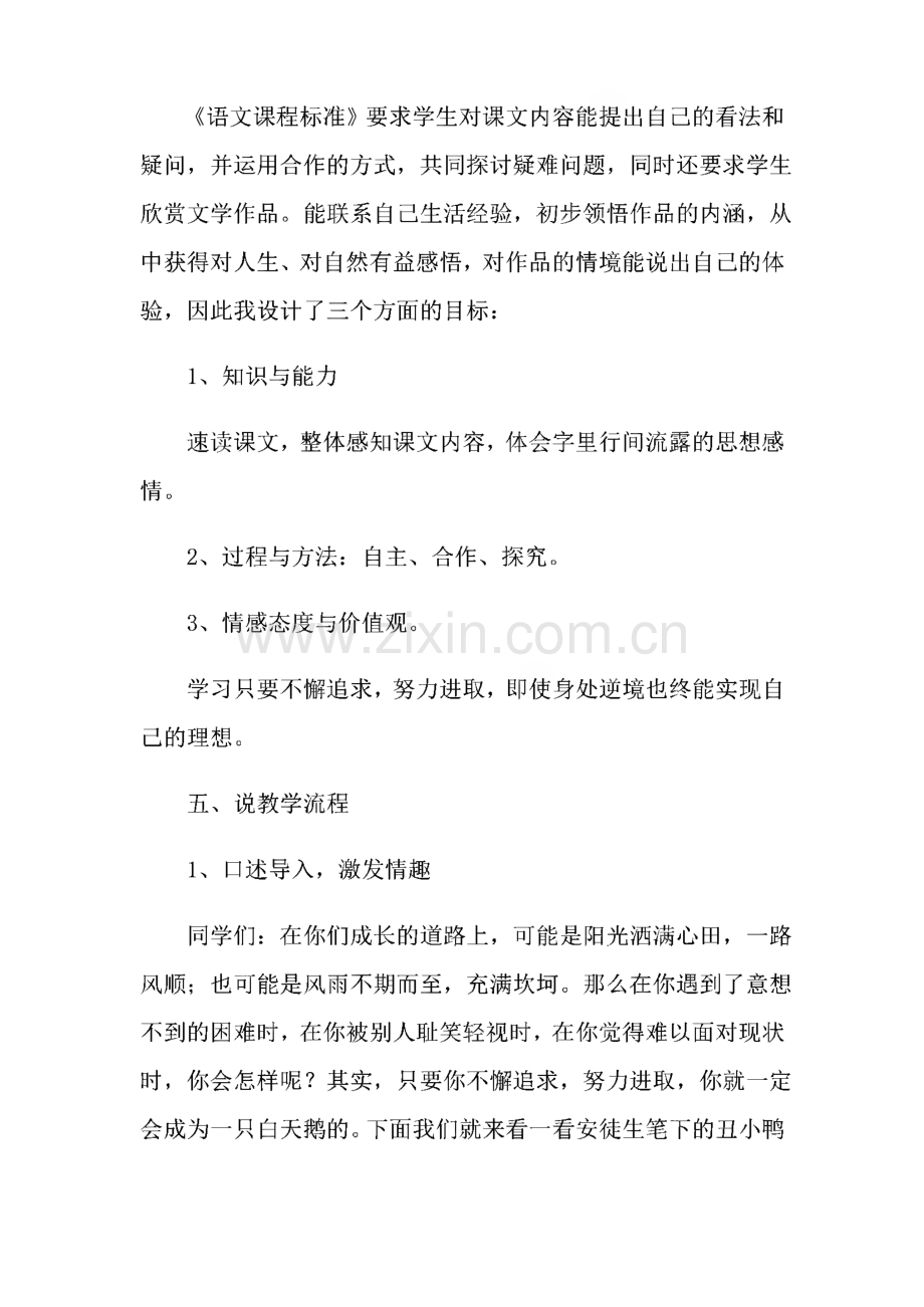 小学语文说课稿模板合集九篇.pdf_第2页