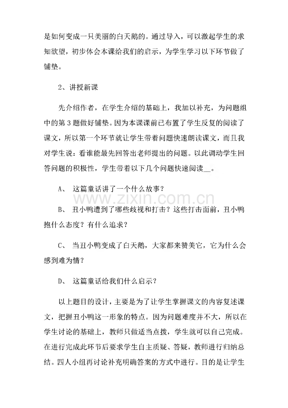 小学语文说课稿模板合集九篇.pdf_第3页