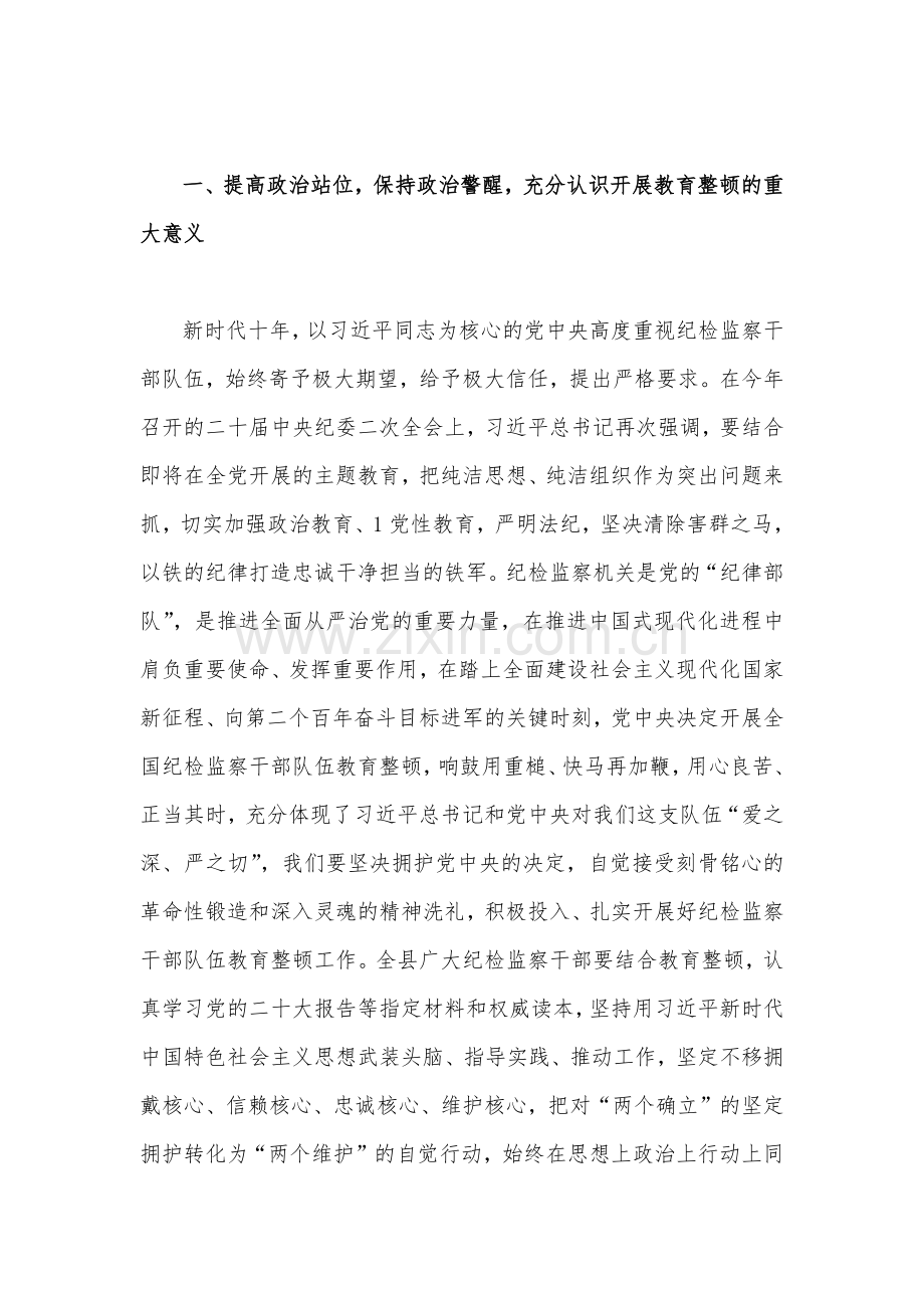 2023年纪检监察干部队伍教育整顿交流发言材料2640字范文.docx_第2页