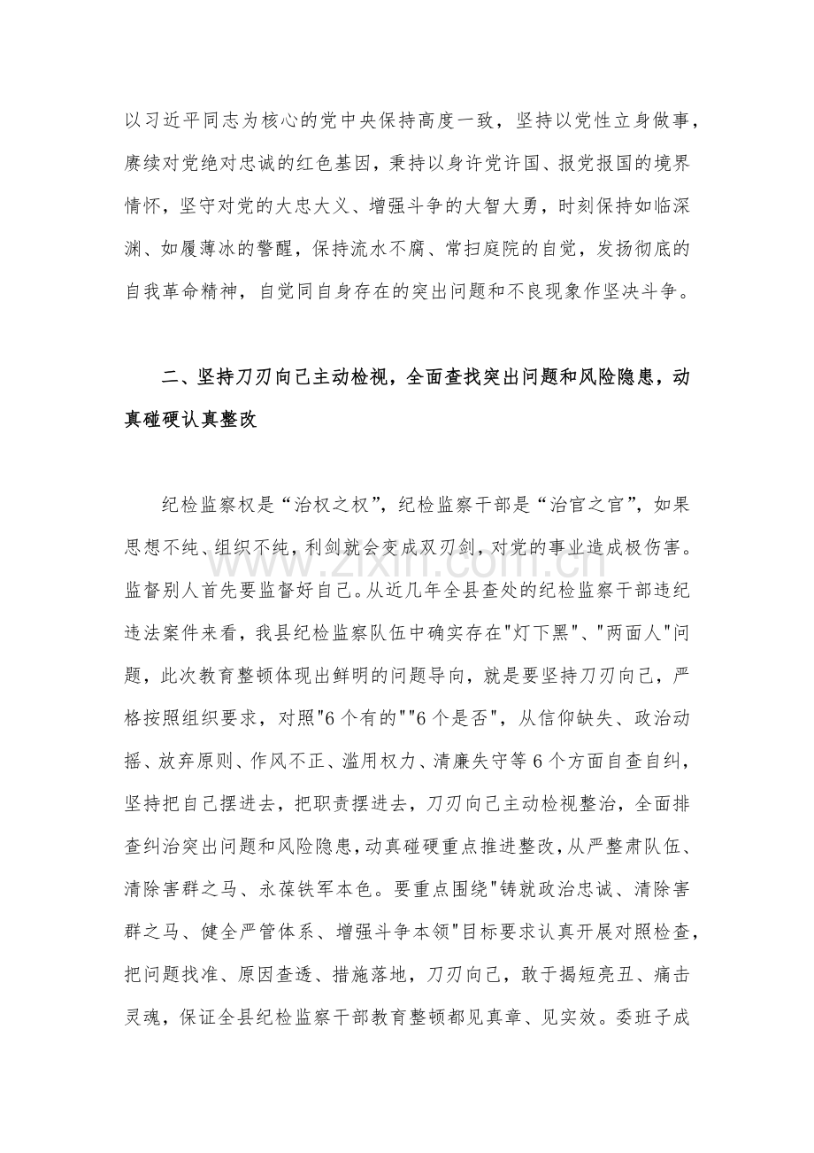 2023年纪检监察干部队伍教育整顿交流发言材料2640字范文.docx_第3页