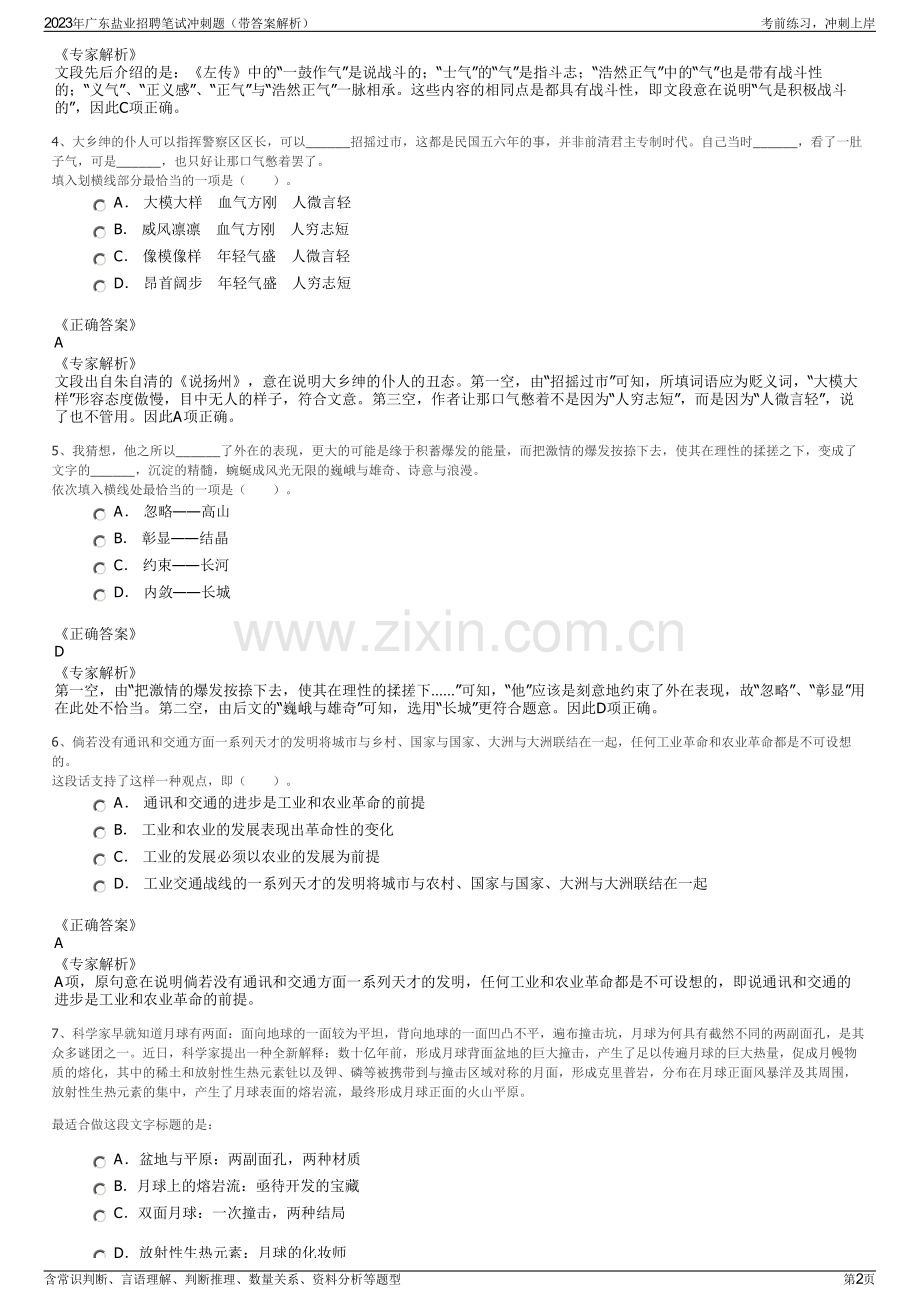 2023年广东盐业招聘笔试冲刺题（带答案解析）.pdf_第2页