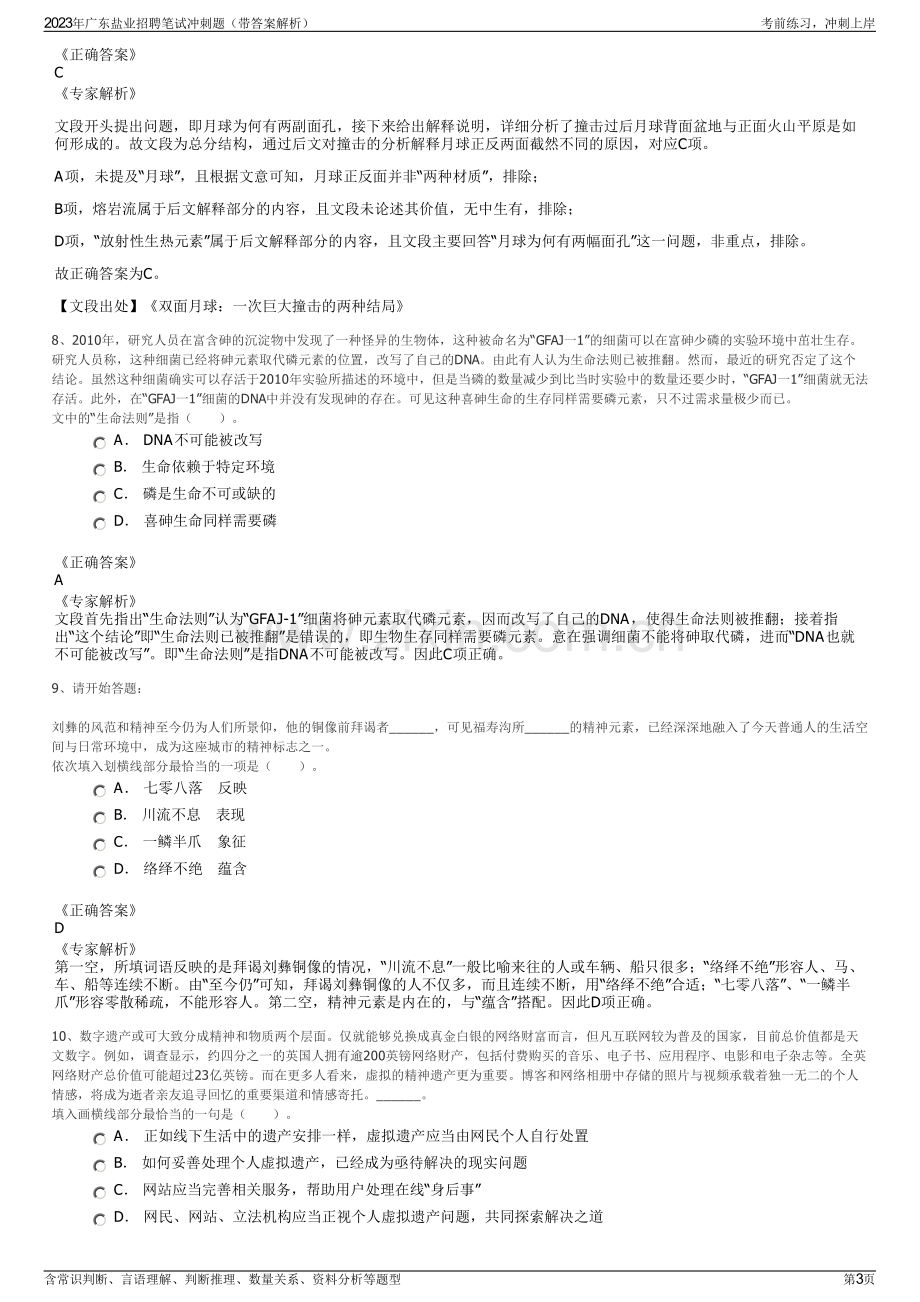 2023年广东盐业招聘笔试冲刺题（带答案解析）.pdf_第3页
