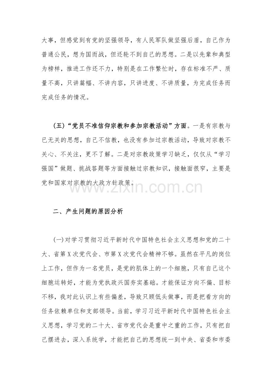 党员2023年组织生活会个人对照检查材料2510字文稿.docx_第3页