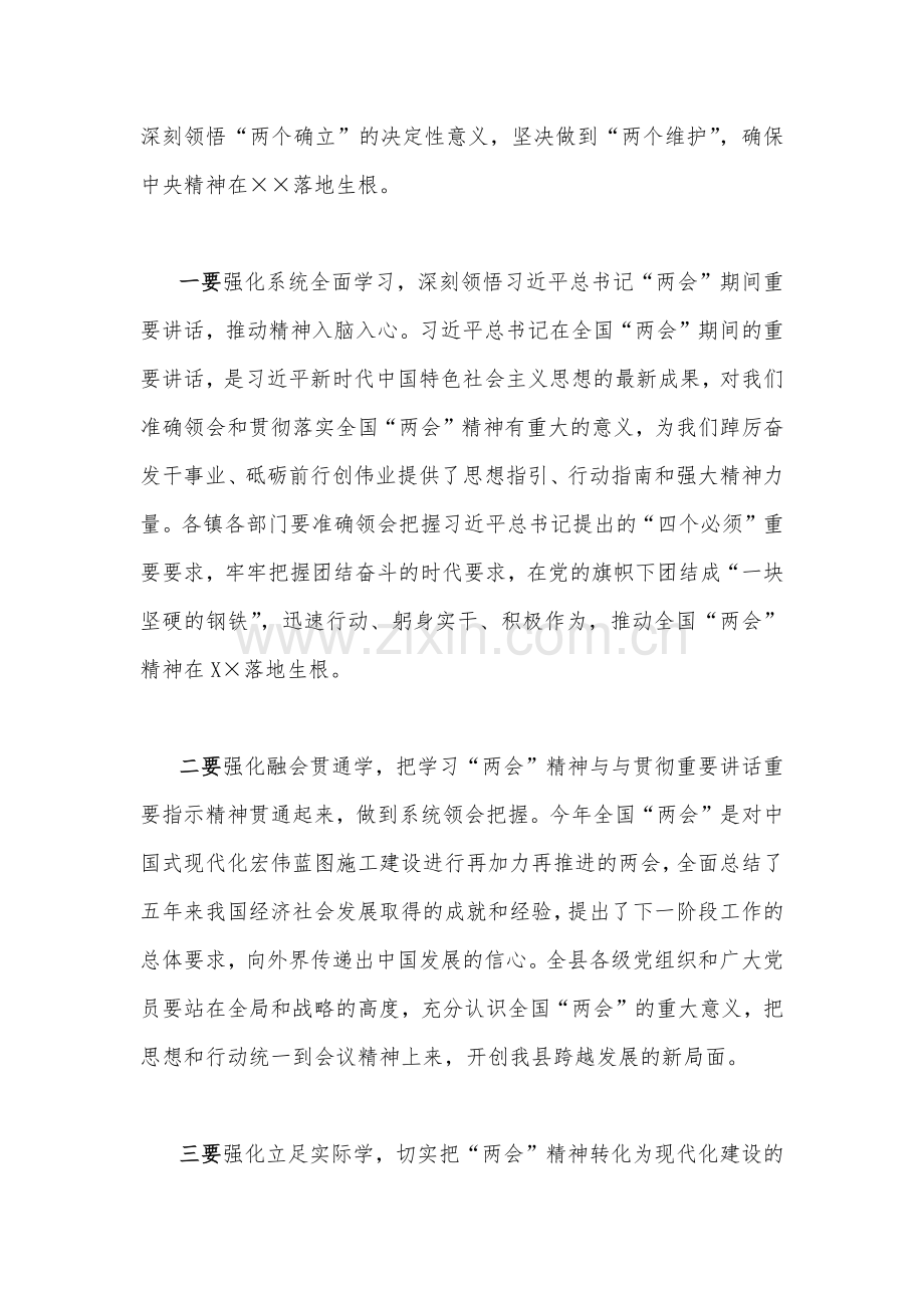 2023年贯彻学习全国“两会”精神研讨发言材料2790字范文.docx_第2页