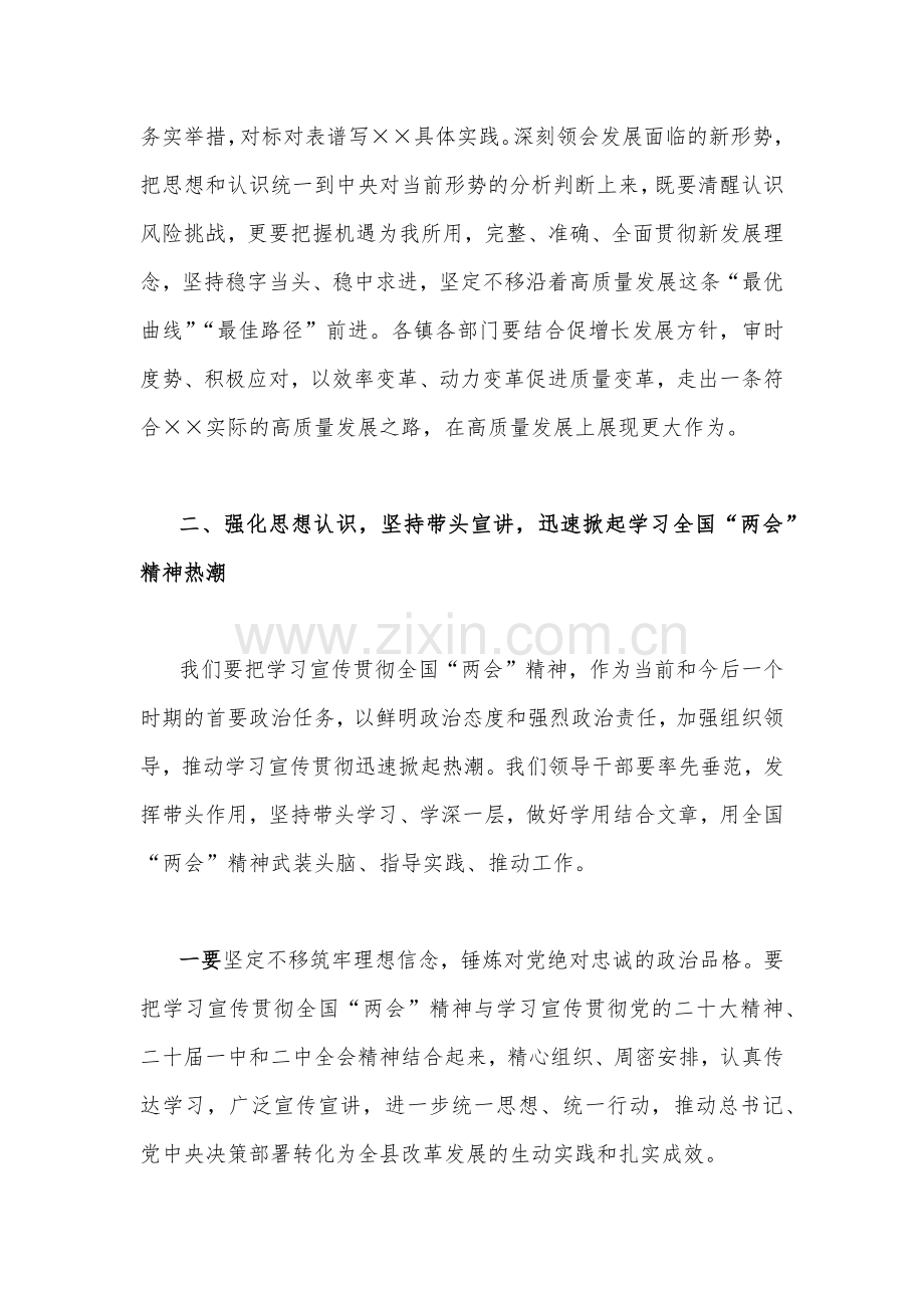 2023年贯彻学习全国“两会”精神研讨发言材料2790字范文.docx_第3页