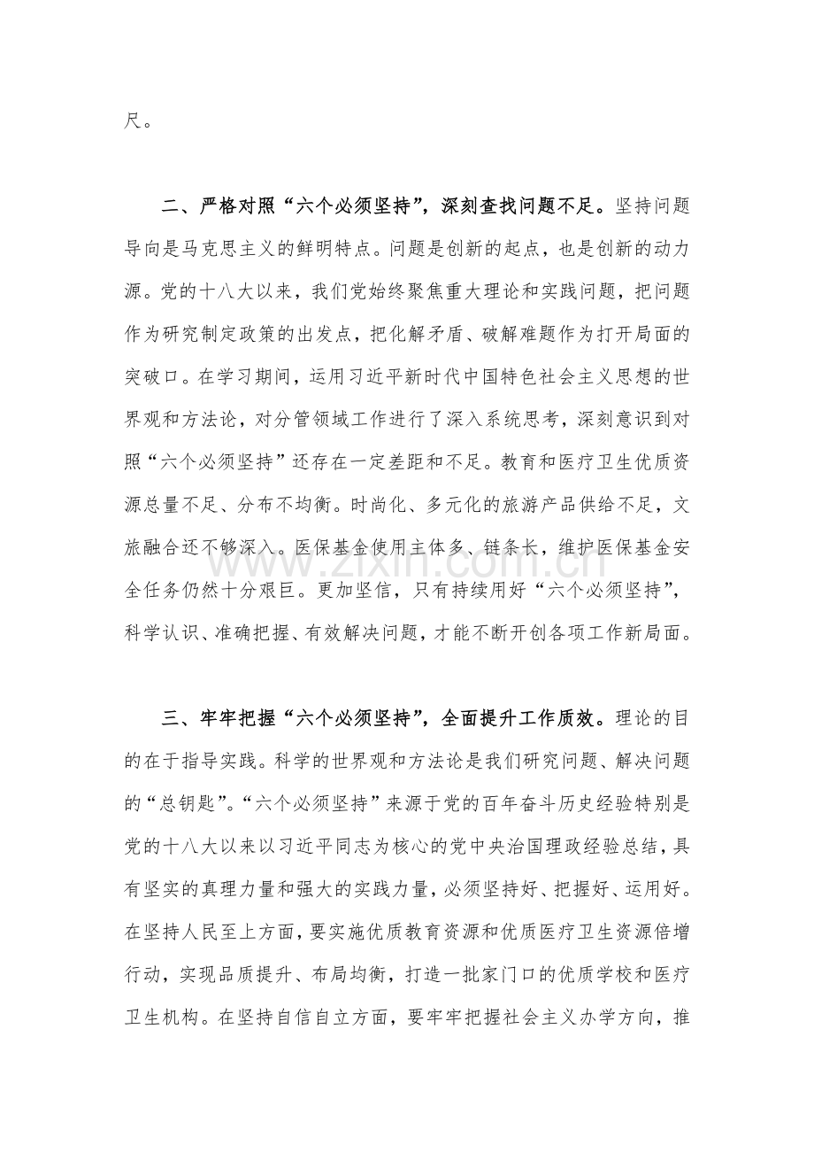 2023年主题教育学习“六个必须坚持”专题研讨交流发言材料1640字文.docx_第2页