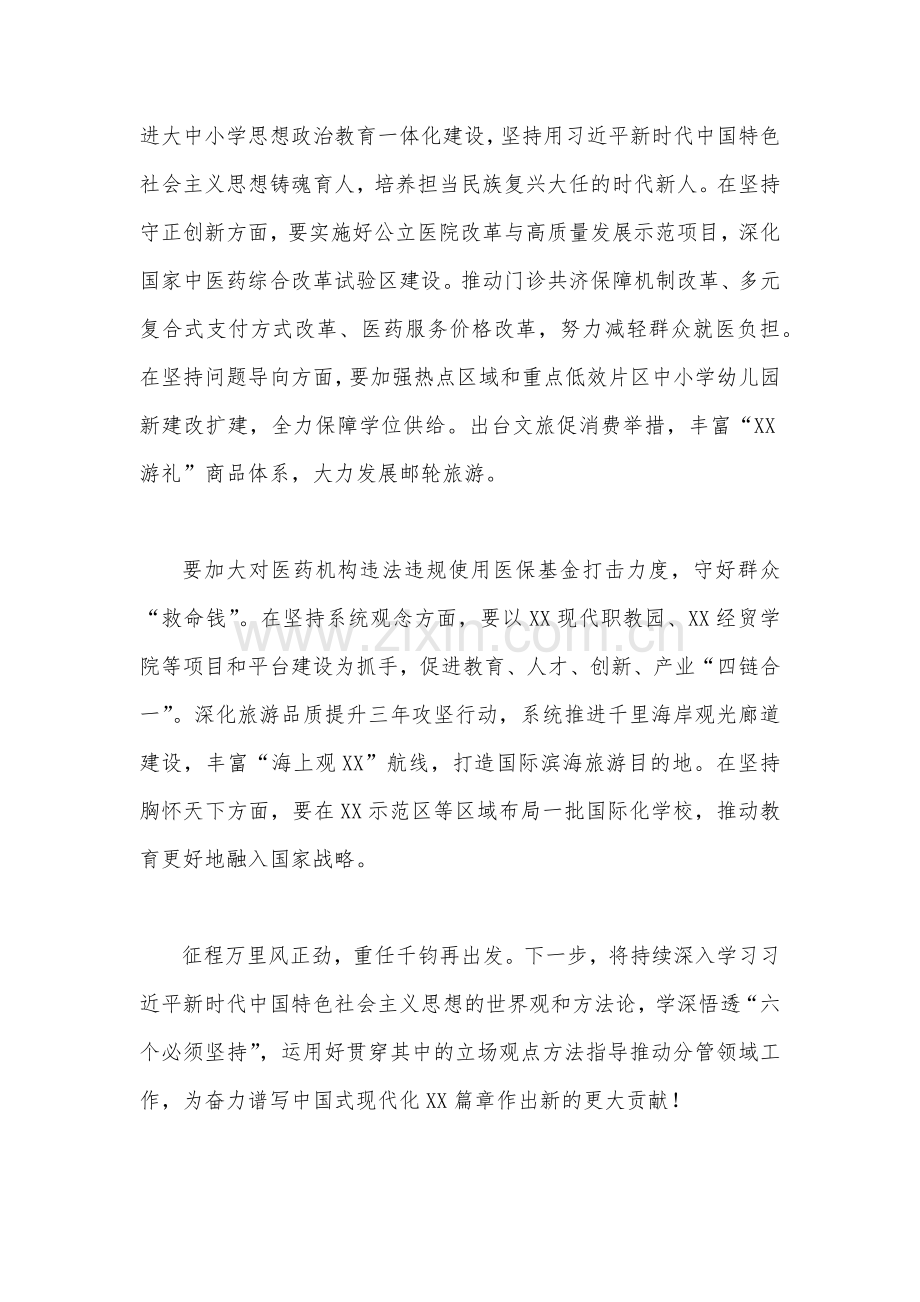 2023年主题教育学习“六个必须坚持”专题研讨交流发言材料1640字文.docx_第3页