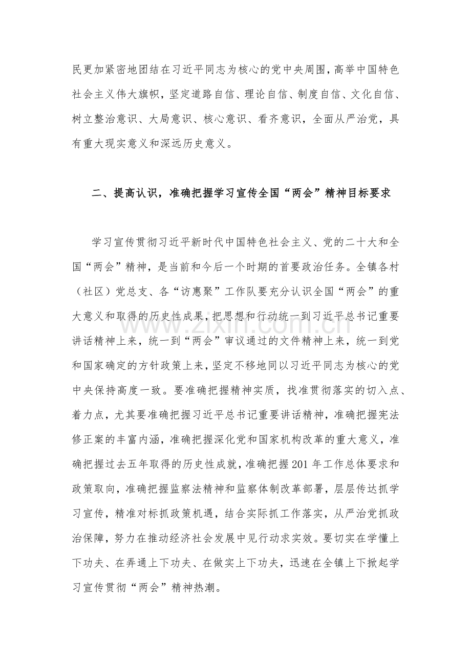 2023年学习宣传贯彻全国“两会”精神实施方案3400字文.docx_第2页