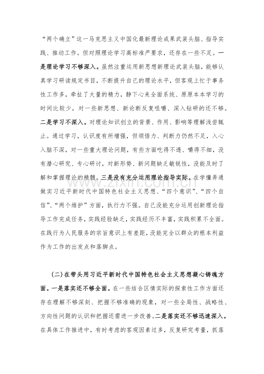 2022年度部门民主生活会“六个带头”对照检查材料4270字文.docx_第2页