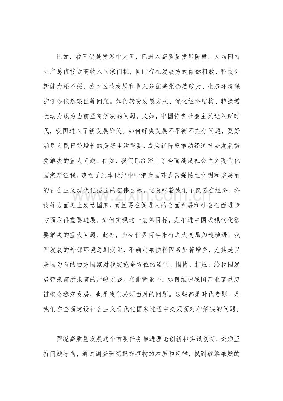 2023年学习“六个必须坚持”专题研讨心得体会发言材料(两篇文)：以深化调查研究推动解决发展难题与运用党的创新理论研究新情况、解决新问题.docx_第2页