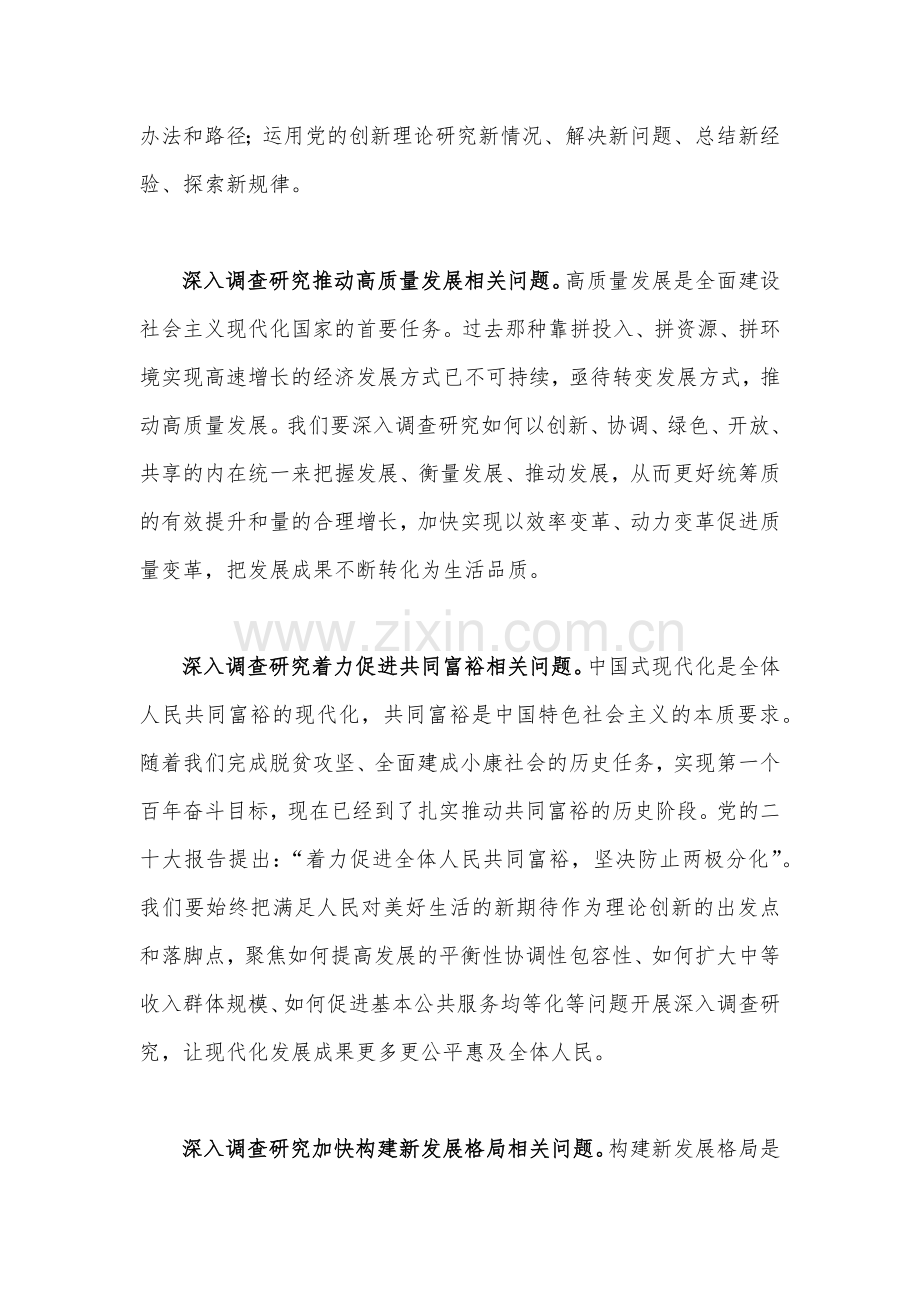 2023年学习“六个必须坚持”专题研讨心得体会发言材料(两篇文)：以深化调查研究推动解决发展难题与运用党的创新理论研究新情况、解决新问题.docx_第3页