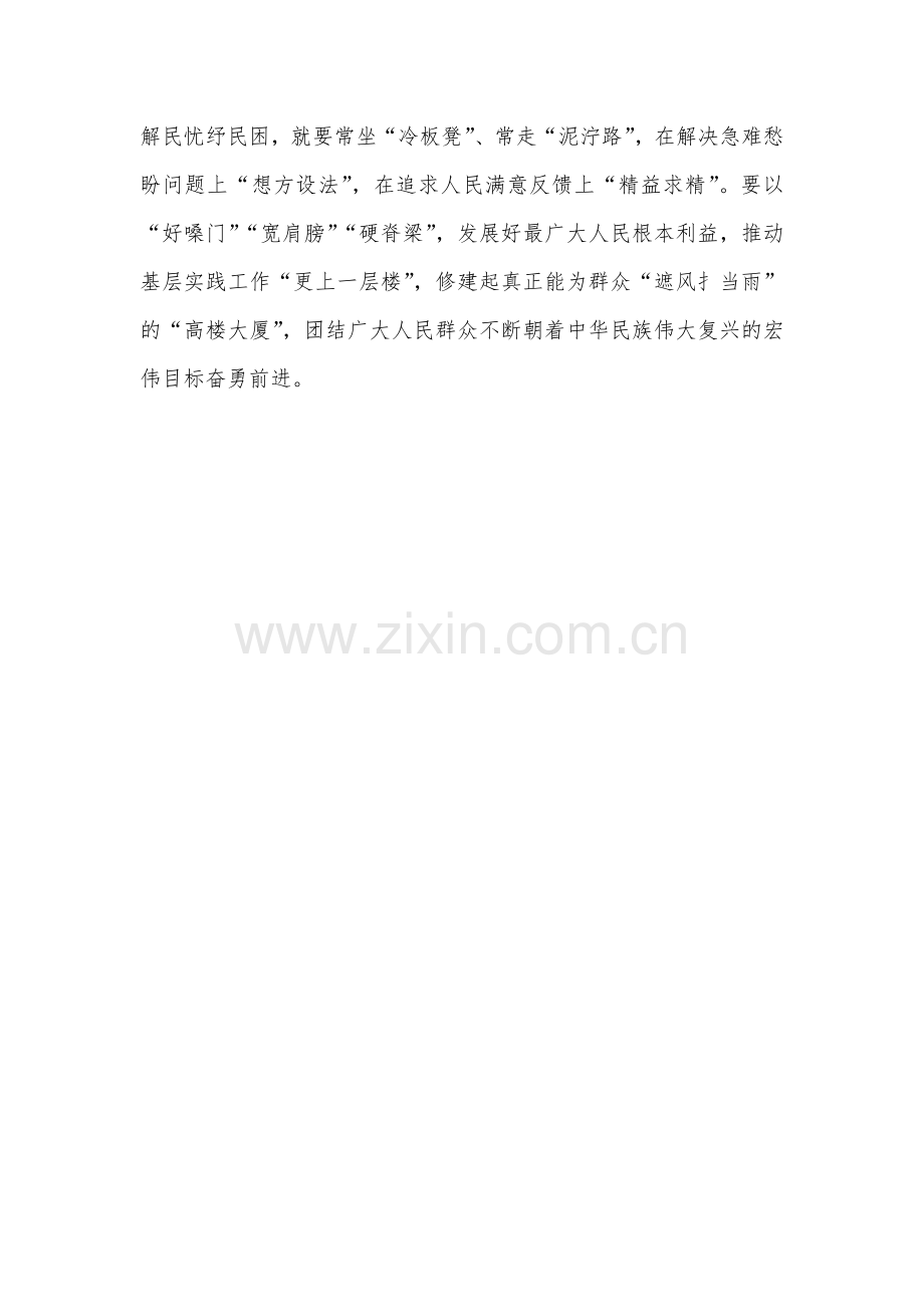 2023年全国两会会议精神学习心得体会发言材料1280字文.docx_第3页