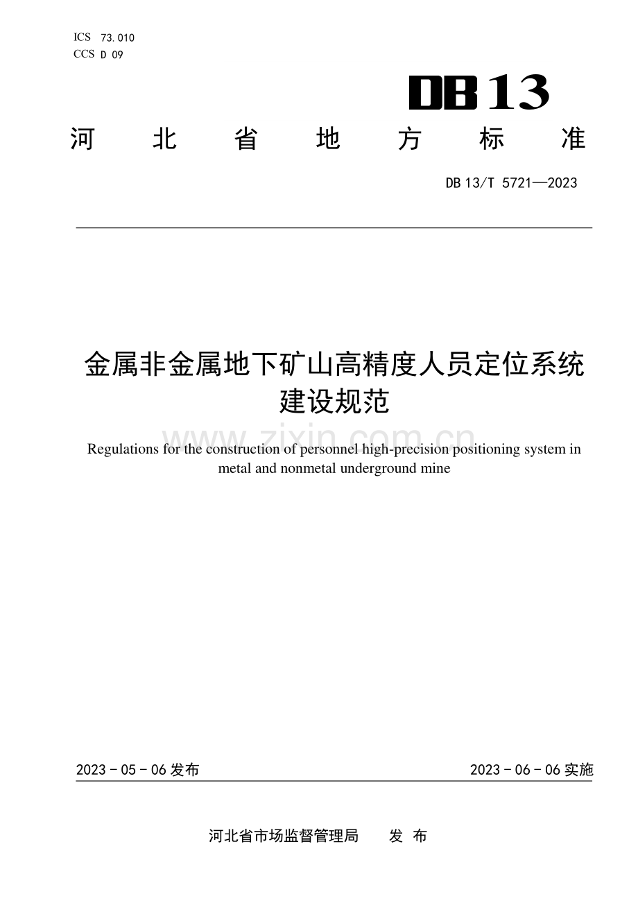 DB13∕T 5721-2023 金属非金属地下矿山高精度人员定位系统建设规范(河北省).pdf_第1页