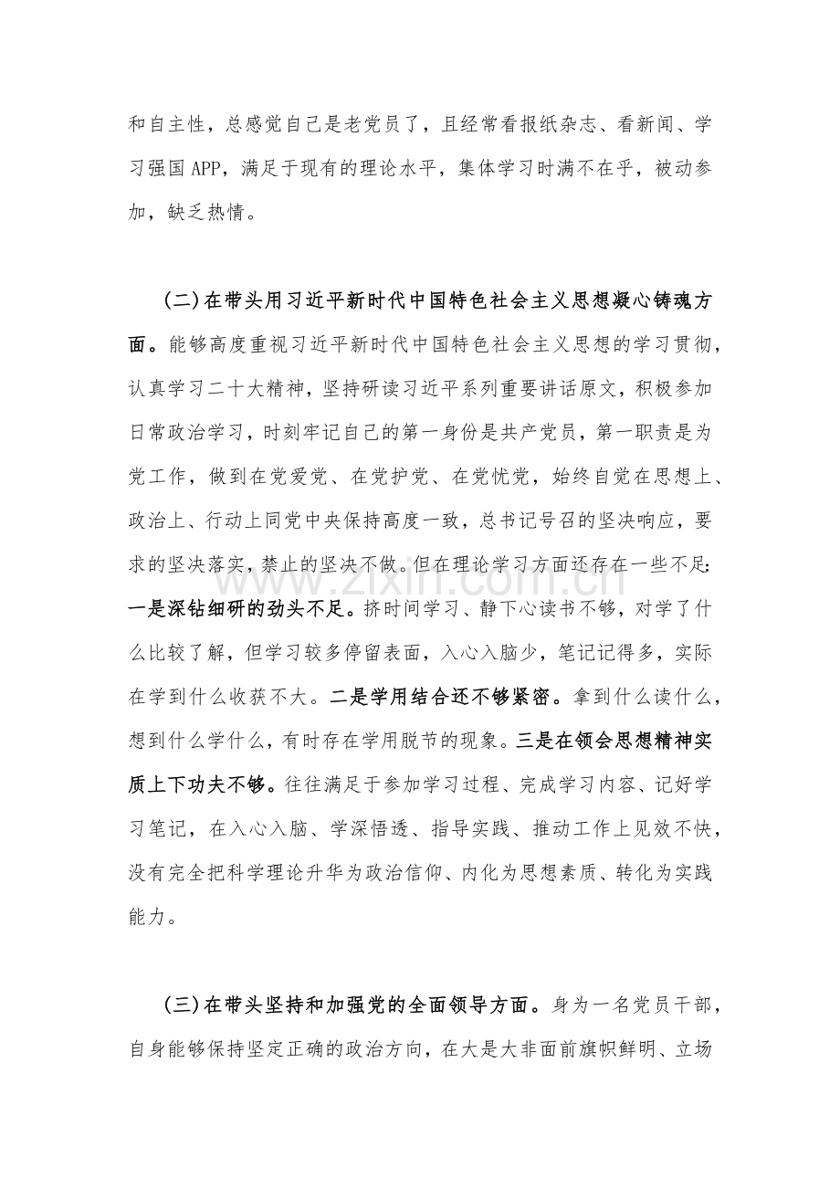 2023年“六个带头”民主生活会党员干部对照检查材料3190字文.docx_第2页