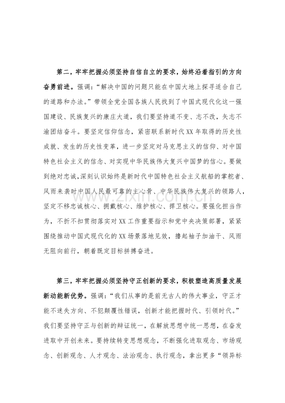 2023年主题教育学习“六个必须坚持”专题研讨交流发言材料｛两份稿｝供借鉴.docx_第2页