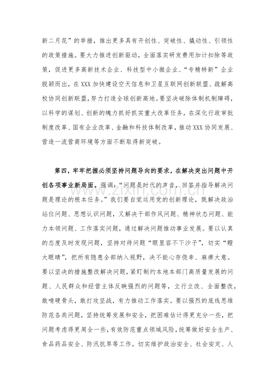 2023年主题教育学习“六个必须坚持”专题研讨交流发言材料｛两份稿｝供借鉴.docx_第3页