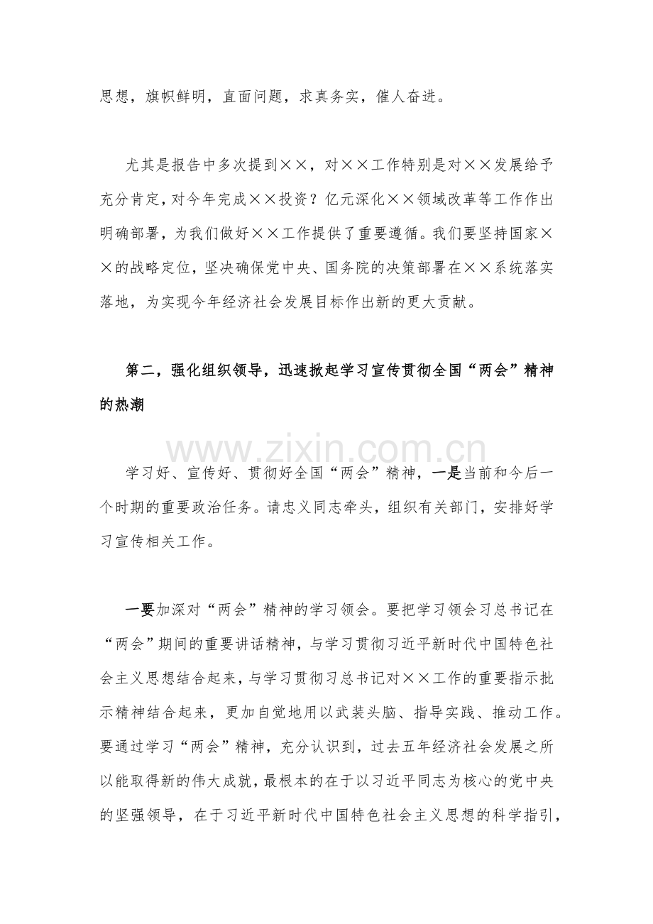 在学习传达2023年全国两会精神会议上的主持讲话及发言提纲2030字范文稿.docx_第3页