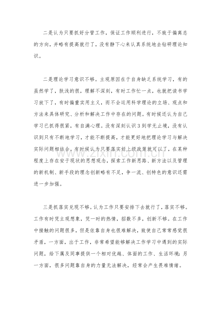 2023年机关党支部组织生活会个人对照检视材料1960字文.docx_第3页